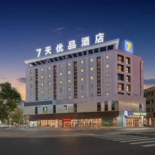 7天优品酒店(中山坦洲商业中心店)