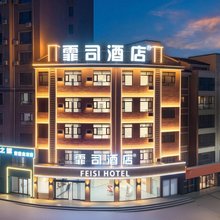 霏司商务酒店(石嘴山第一中学店)