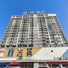 喆啡酒店(曲阜师范大学长途汽车站店)