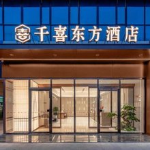 千喜东方酒店(太原东中环路店)