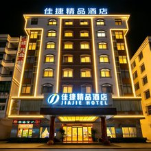 佳捷精品酒店(海口高铁东站龙湖天街店)