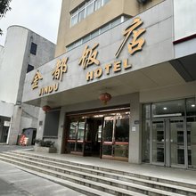金都酒店(盱眙苏宁广场店)
