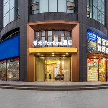 武汉景禾·Fortune酒店(黄鹤楼人民医院店)