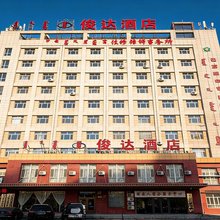 巴彦淖尔俊达酒店
