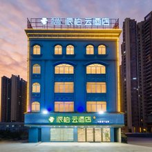 如家派柏·云酒店(湛江雷州茂德公鼓城店)