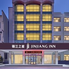 锦江之星酒店(沧州南皮店)