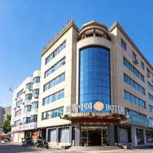 途客中国HOTEL(福鼎太姥山店)