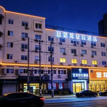 艺龙安云酒店(无锡火车站北广场广瑞地铁站店)