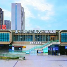 亚季自助酒店(达州火车站店)