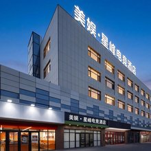美娱·星峰电竞酒店(海阳人民医院金海螺广场店)