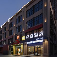 如家驿居酒店(泰州美好易居城店)