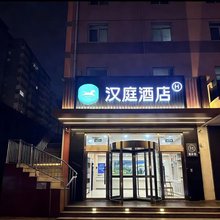 汉庭酒店(北京站店)