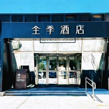 全季酒店(北京丽泽商务区万丰路店)