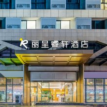 广汉三星堆丽呈睿轩酒店