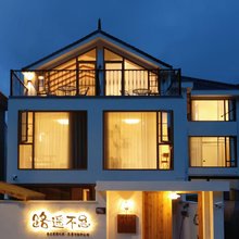 象山路遥不急民宿(石浦半边山店)