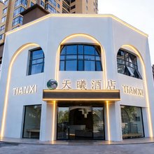 天曦酒店(随州博物馆客运南站店)
