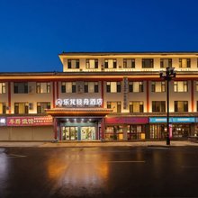 乐芃轻舟酒店(大名明清古城店)