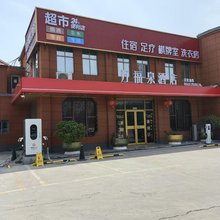 济宁万福泉宾馆