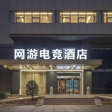 网游电竞酒店(无锡火车站三阳广场店)