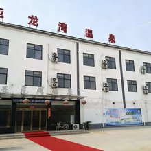 商丘亚龙湾温泉酒店
