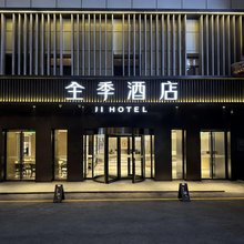 全季酒店(北京十里河地铁站店)