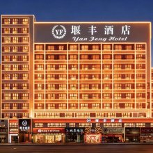 堰丰酒店(五堰商场人民医院店)