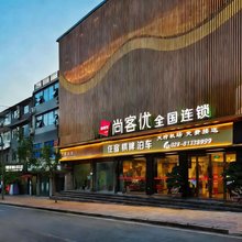 尚客优酒店(成都天府国际机场店)