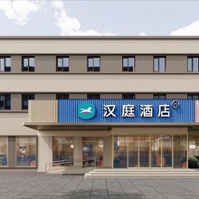 汉庭酒店(北京朝阳站东广场店)