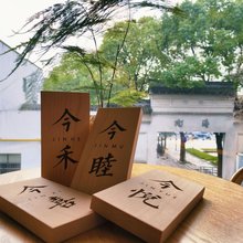 南浔今宜居(南浔古镇景区店)