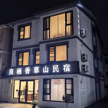 朱家尖良栖香草山民宿