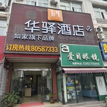 如家华驿酒店(扬州奥邦广场七里河公园店)