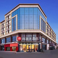 尚客优酒店(沧州河间国瑞华兴商城店)