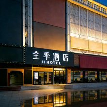 全季酒店(北京大兴黄村西大街地铁站店)