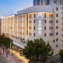 安庆新城吾悦广场皖江大道亚朵酒店