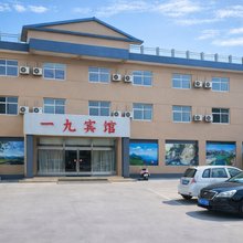 一九宾馆(林州汽车站红旗渠广场店)