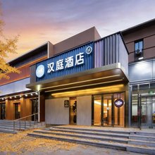 汉庭北京五棵松复兴路酒店