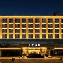全季酒店(北京大兴绿地缤纷城店)