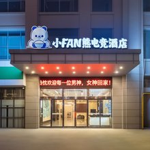 小Fan熊电竞民宿