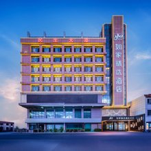 如家精选酒店(榆林定边长城北街县人民政府店)