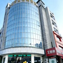 艾格纳酒店(远洋城店)