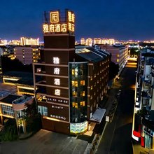 南充雅府酒店(嘉陵南高店)