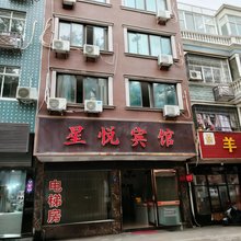 象山星悦宾馆(万达广场店)