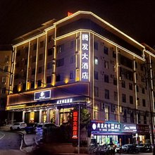 腾发大酒店