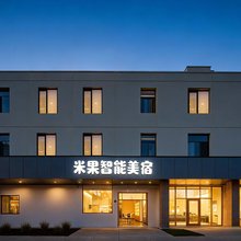 米果智能美宿(厦门翔安国际机场店)