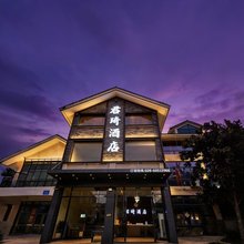 君琦酒店(金堂淮口客运站店)