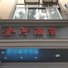 永善金河电竞