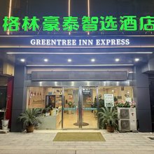 格林豪泰智选酒店(宿州火车站国购广场店)