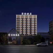 蔡韵酒店