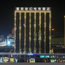 星辰奇幻电竞酒店(漯河西站万达广场店)