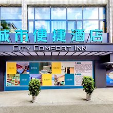 城市便捷酒店(重庆酉阳桃花源店)